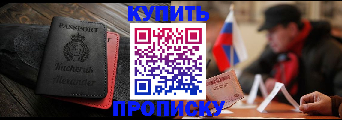 временная регистрация купить в Кировской области