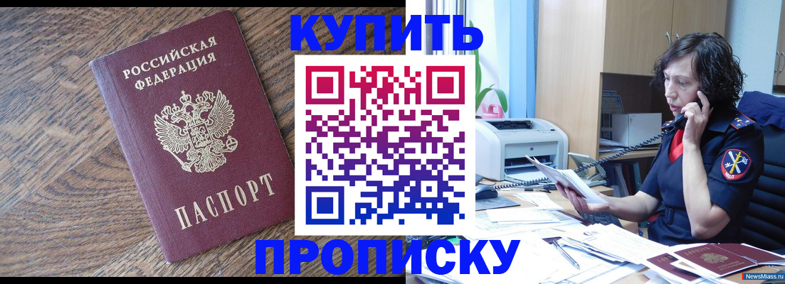 прописка в Кировской области